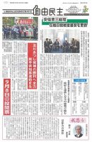 自由民主 第2852号 表紙