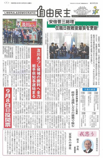 自由民主 第2852号 (発売日2019年08月27日) 表紙