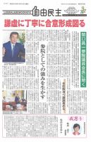 自由民主 第2853号 表紙