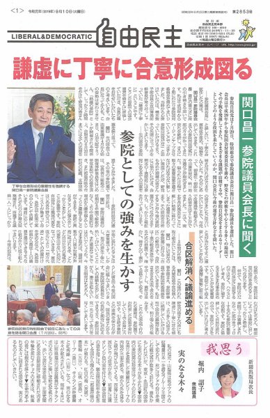 自由民主 第2853号 (発売日2019年09月03日) 表紙