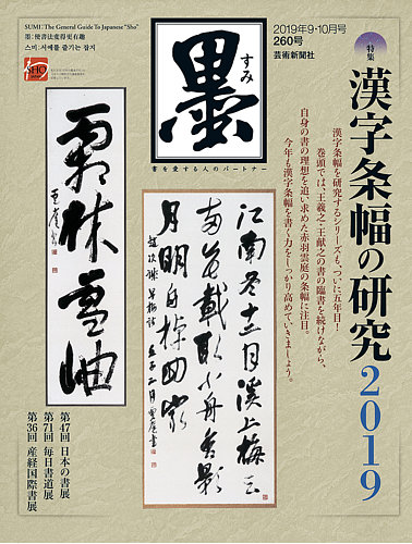 墨 260号 19年08月30日発売 雑誌 定期購読の予約はfujisan