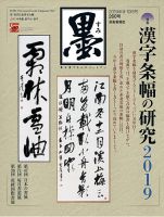 墨のバックナンバー (2ページ目 30件表示) | 雑誌/定期購読の予約はFujisan