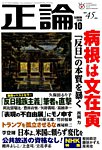 正論 2019年10月号 (2019年08月30日発売) 表紙