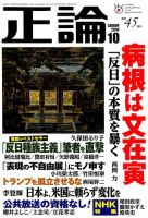 正論 2019年10月号 表紙