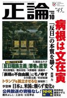 正論 2019年10月号 (発売日2019年08月30日) 表紙