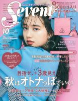 Seventeen（セブンティーン） 10月号 表紙
