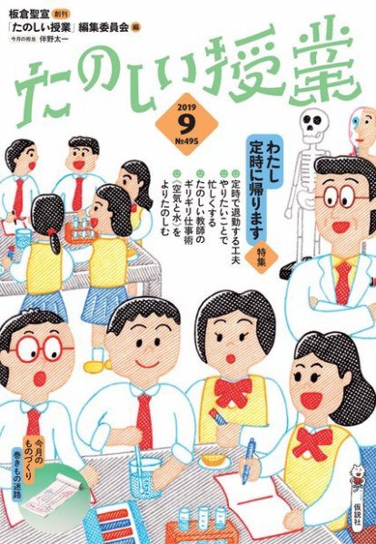 たのしい授業 2019年09月03日発売号 表紙
