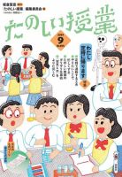 たのしい授業 2019年9月号 表紙