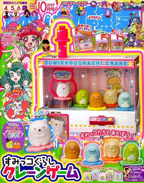 たのしい幼稚園 2019年10月号 (発売日2019年08月30日) | 雑誌/定期購読