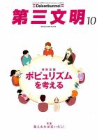 第三文明 2019年10月号 表紙