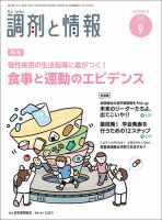 調剤と情報 [vol.25 No.12] 表紙