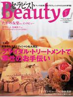 セラピストBeauty vol.1 (発売日2007年08月18日) 表紙