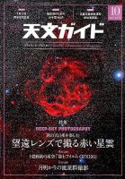天文ガイド 2019年10月号 表紙