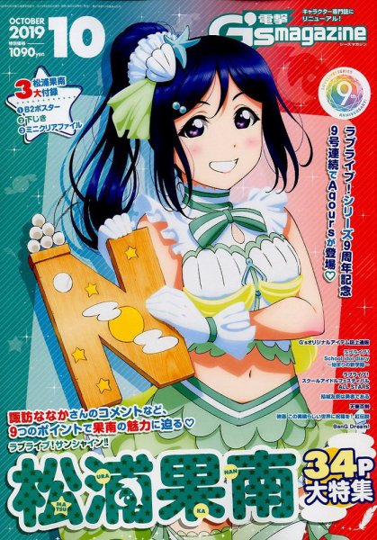 電撃G’s magazine (ジーズ マガジン)  2019年10月号 (発売日2019年08月30日) 表紙