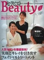 セラピストBeauty vol.2 (発売日2007年12月07日) 表紙
