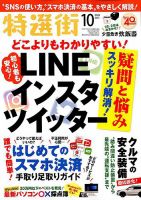 特選街 2019年10月号 (発売日2019年09月03日) 表紙