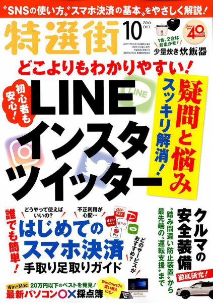 特選街 2019年10月号 (発売日2019年09月03日) 表紙