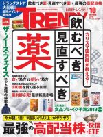 日経トレンディ (TRENDY)のバックナンバー (2ページ目 45件表示