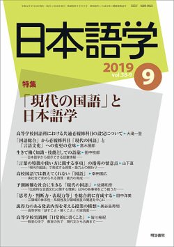 雑誌 日本 語学