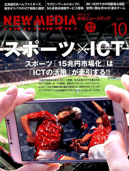 NEW MEDIA (ニューメディア) 2019年10月号 (発売日2019年09月03日) 表紙