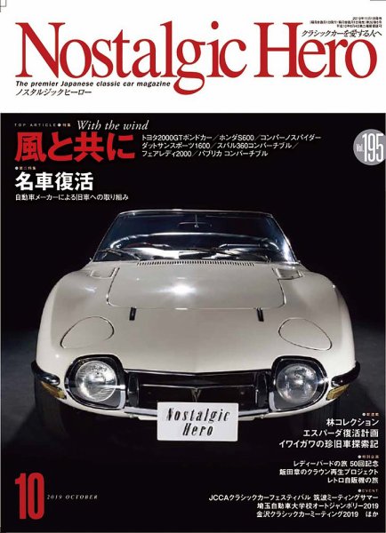 Nostalgic Hero（ノスタルジック・ヒーロー） 2019年10月号 (発売日2019年08月30日) 表紙