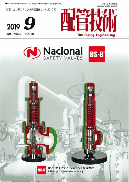 配管技術 2019年9月号 (発売日2019年09月01日) 表紙
