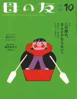 母の友 2019年10月号 (発売日2019年09月03日) 表紙