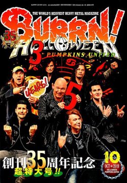 BURRN！（バーン） 2019年10月号 (発売日2019年09月05日) 表紙