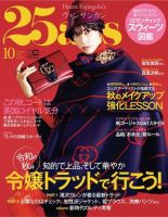 25ans (ヴァンサンカン)のバックナンバー (6ページ目 15件表示) | 雑誌