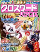クロスワードパクロス 2019年10月号 表紙