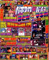 パチスロ必勝ガイド 2019年10月号 表紙