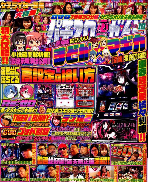 パチスロ必勝ガイド 2019年10月号 (発売日2019年08月29日) 表紙