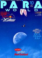 パラワールド 2019年10月号 (発売日2019年08月30日) 表紙