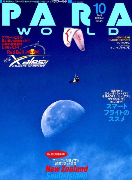 パラワールド 2019年10月号 (発売日2019年08月30日) 表紙
