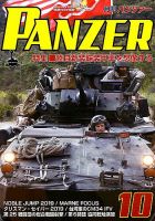 PANZER（パンツアー） 2019年10月号 表紙