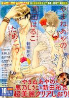 BE BOY GOLD (ビーーボーイゴールド) 2019年10月号 表紙