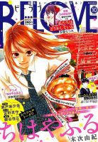 BE LOVE (ビーラブ) 2019年10月号 表紙