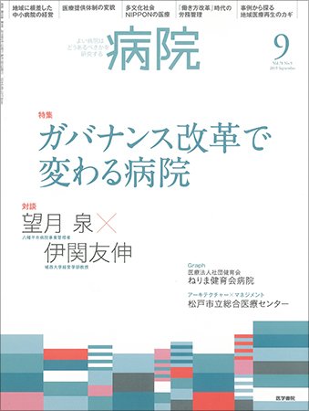 病院 Vol.78 No.9 (発売日2019年09月01日) 表紙