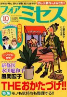 for Mrs. (フォアミセス) 2019年10月号 表紙