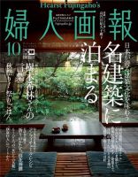 婦人画報 2019年10月号 (発売日2019年08月30日)