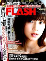 FLASH（フラッシュ） 2019年9/10号 表紙