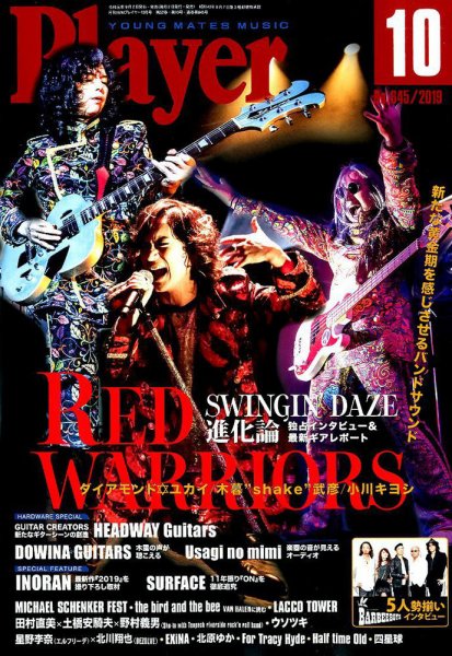 プレイヤー 2019年10月号 (発売日2019年09月02日) 表紙