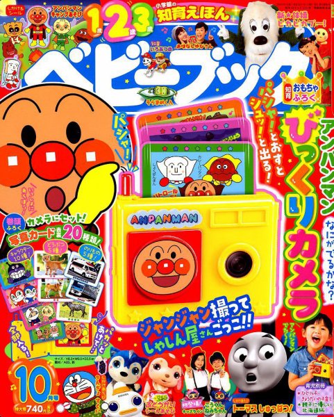 ベビーブック 2019年10月号 (発売日2019年08月30日) 表紙