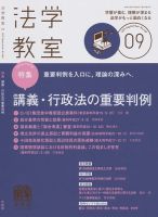 法学教室 No.468 表紙