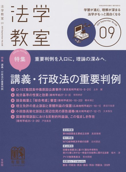 法学教室 No.468 (発売日2019年08月28日) 表紙