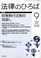 法律のひろば 2019年9月号 表紙