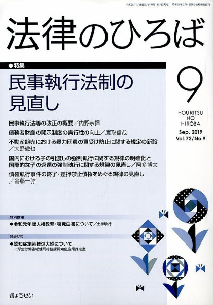 法律のひろば 2019年9月号 (発売日2019年09月03日) 表紙