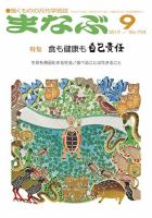 まなぶ 2019年9月号 表紙