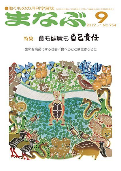 まなぶ 2019年9月号 (発売日2019年09月01日) 表紙