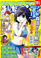 まんがくらぶ 2019年10月号 (発売日2019年08月27日) 表紙
